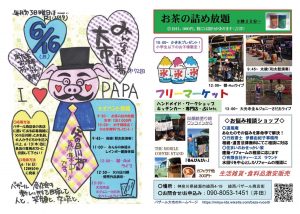 みんなの広場大市　６月チラシ