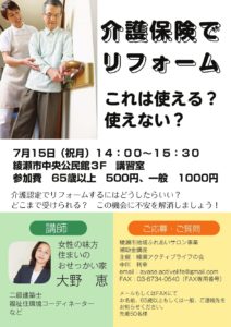 介護保険でリフォーム