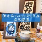 TSUKI CAFE